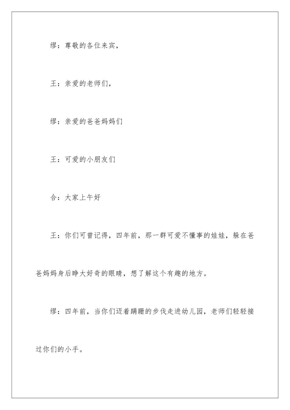 2024年幼儿园毕业典礼主持词合集三篇_第2页