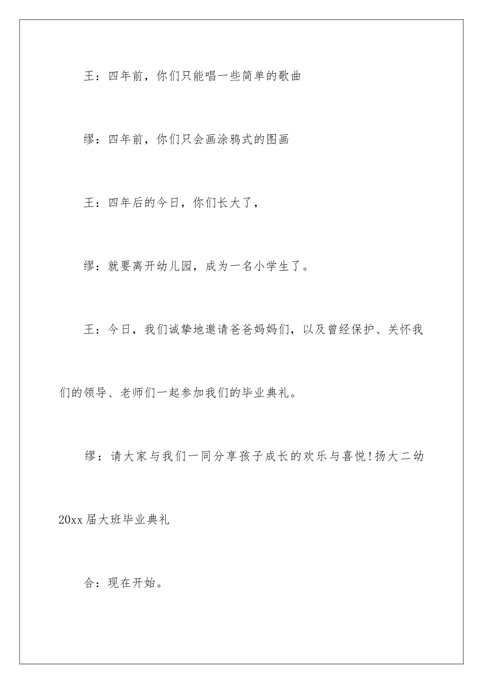 2024年幼儿园毕业典礼主持词合集三篇_第3页