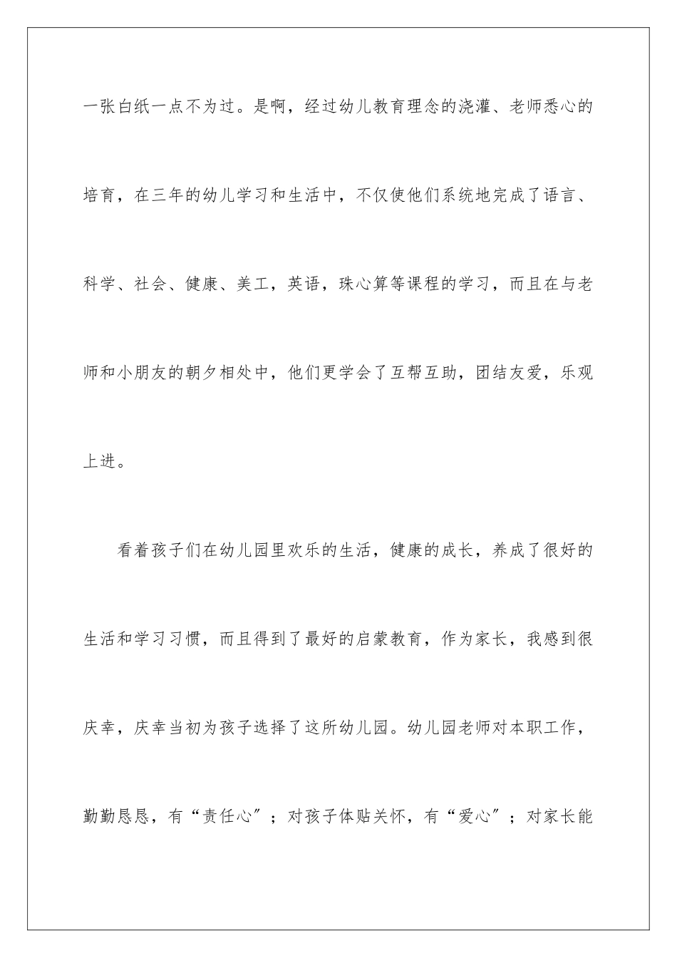 2024年幼儿园毕业典礼发言稿范文_第3页