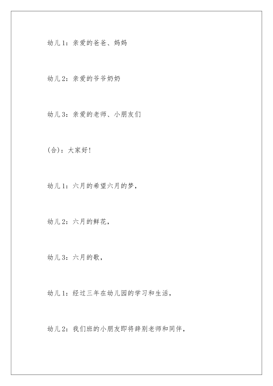 2024年幼儿园毕业典礼主持词汇编4篇_第2页