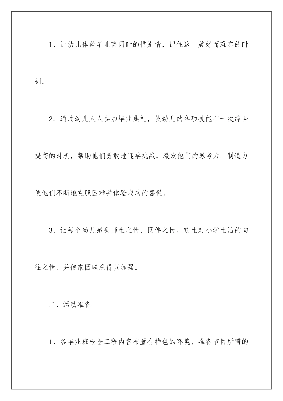 2024年幼儿园毕业典礼活动方案_第2页