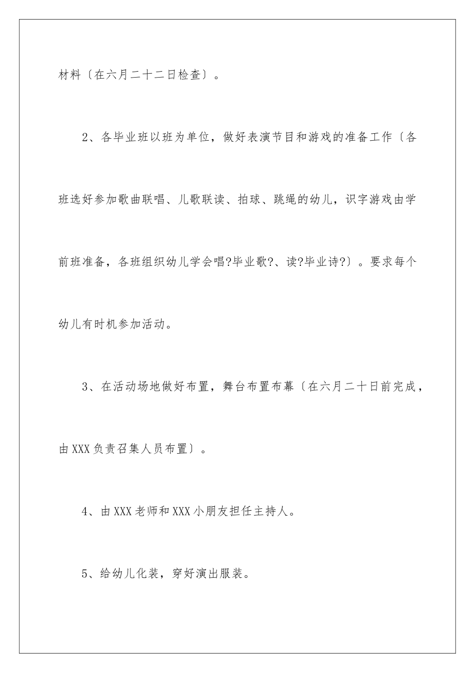2024年幼儿园毕业典礼活动方案_第3页
