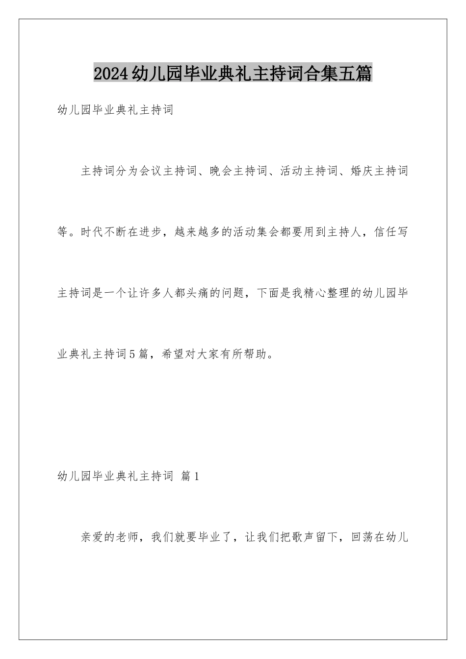 2024年幼儿园毕业典礼主持词合集五篇_第1页