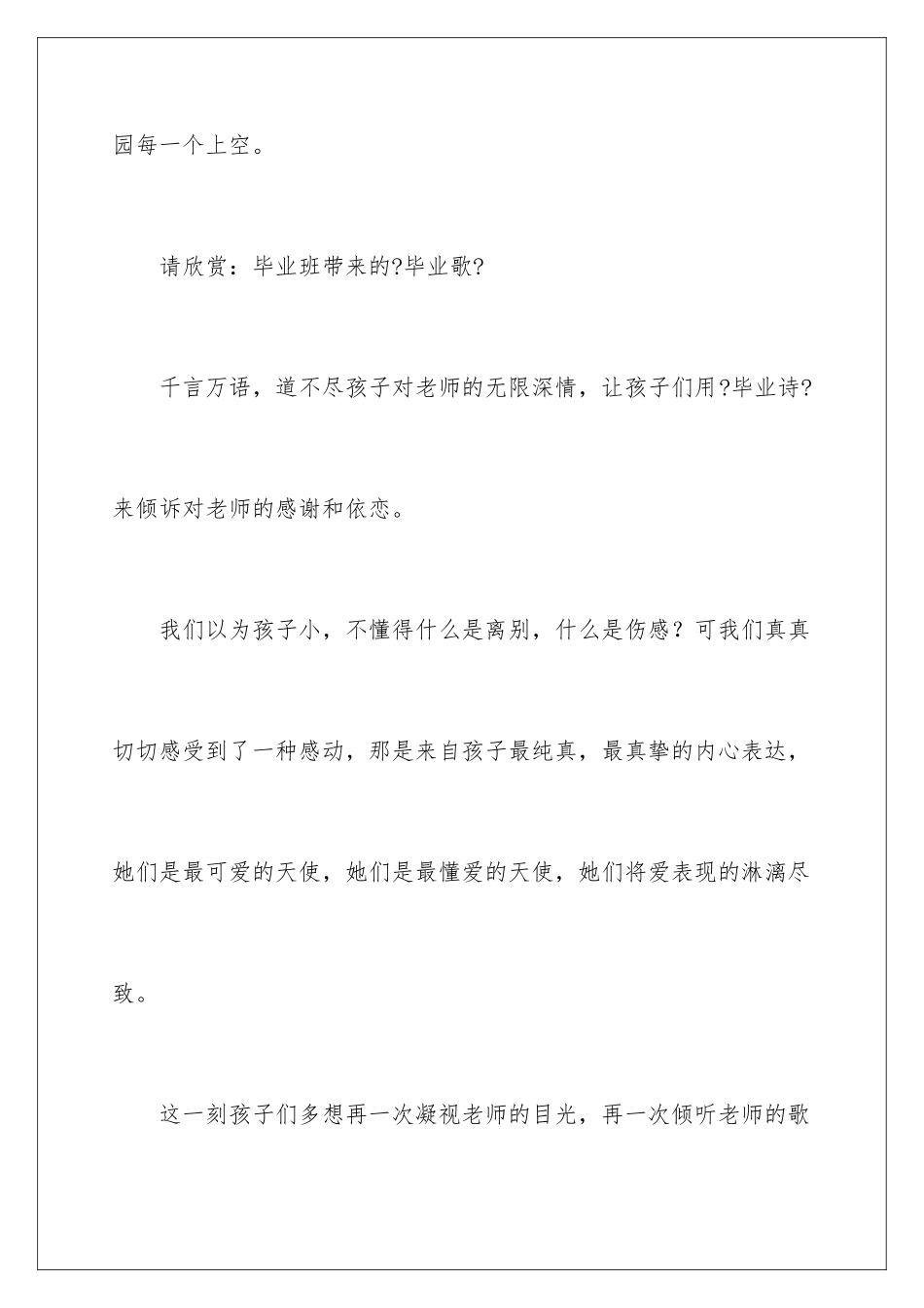 2024年幼儿园毕业典礼主持词合集五篇_第2页