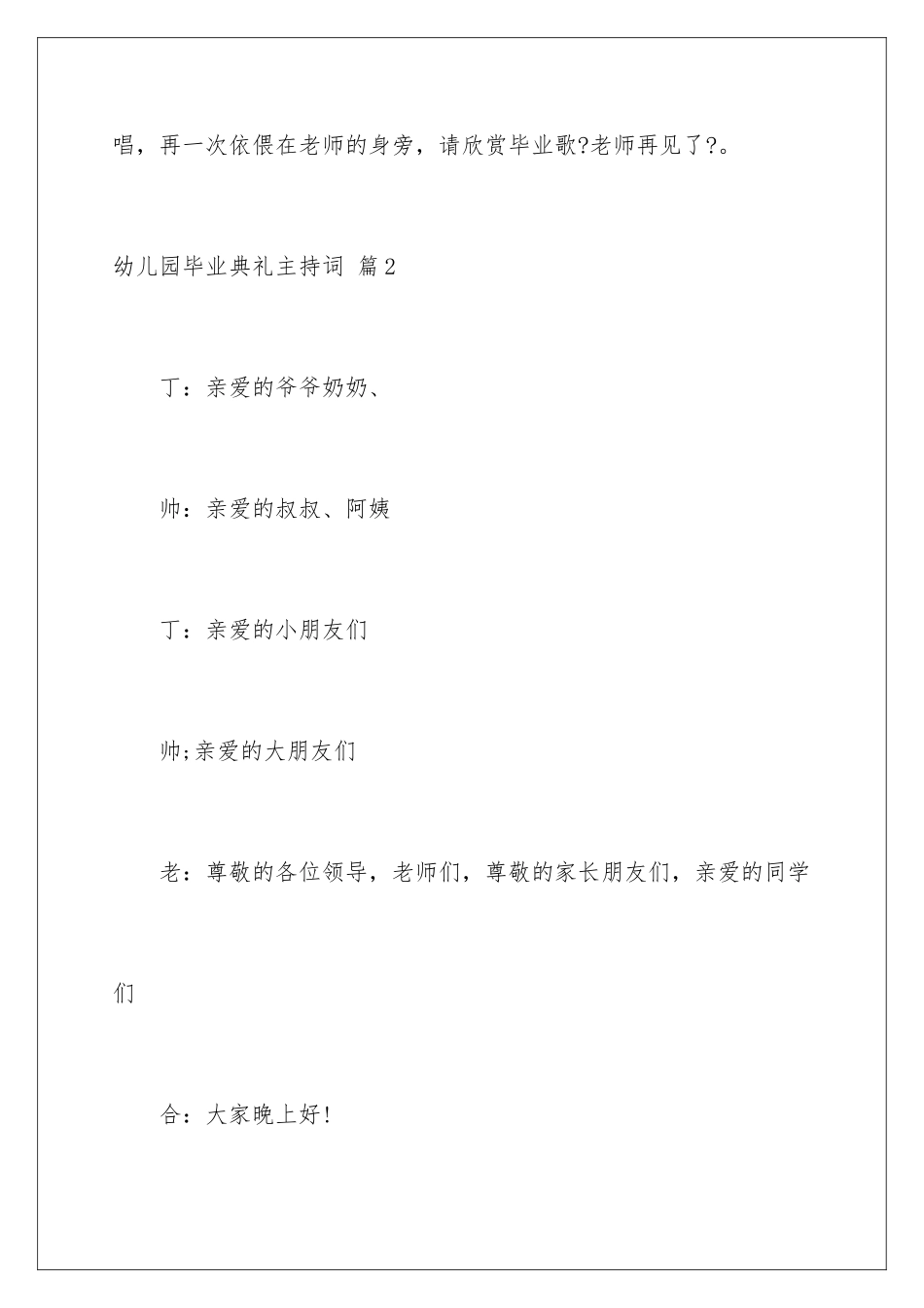 2024年幼儿园毕业典礼主持词合集五篇_第3页