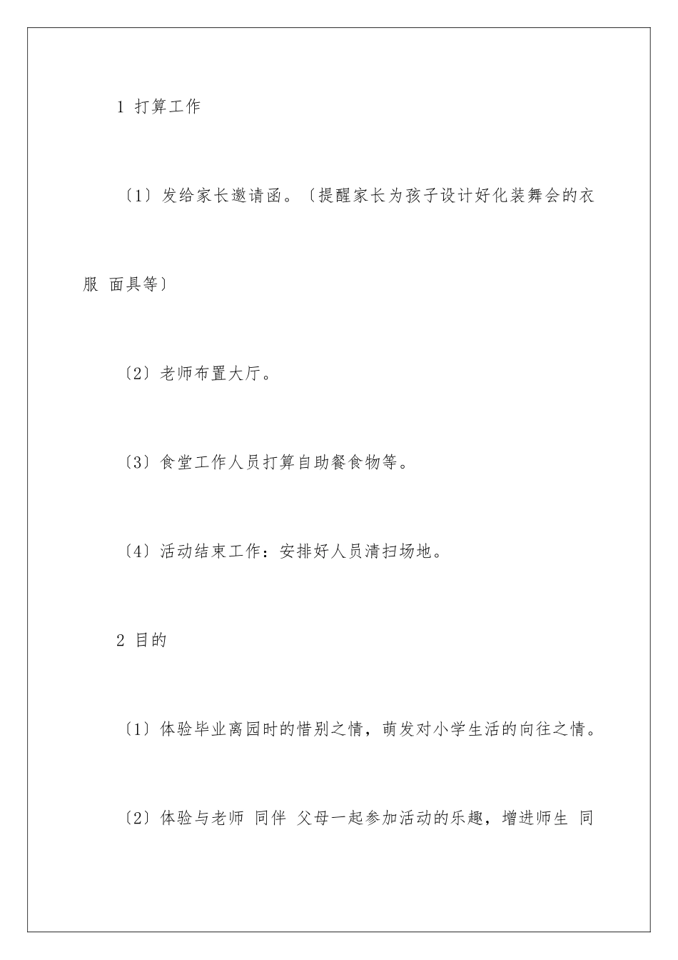 2024年幼儿园毕业典礼方案毕业活动策划_第2页