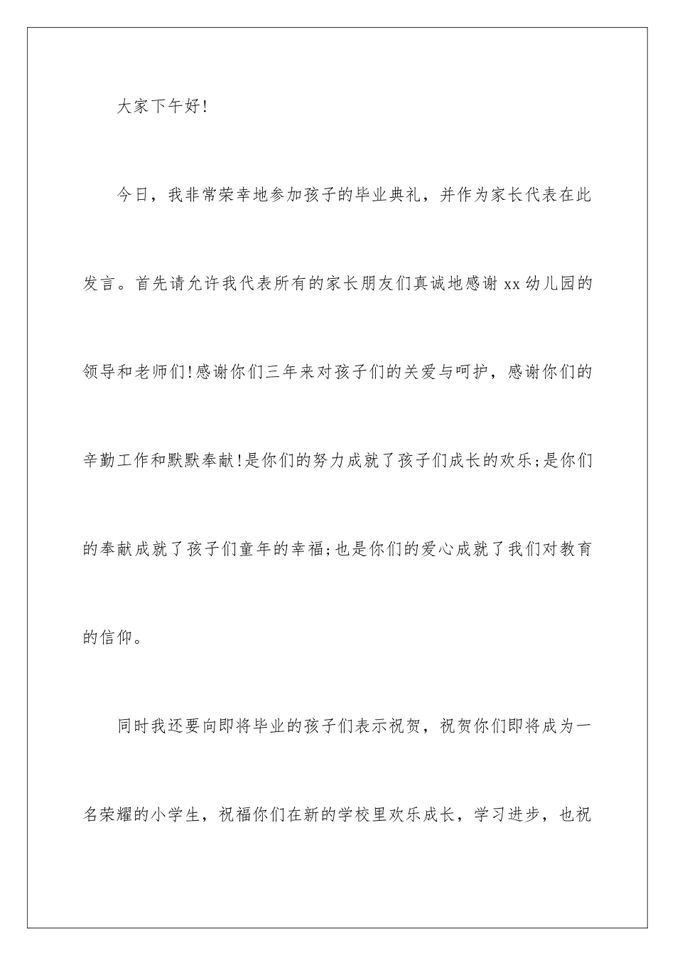 2024年幼儿园毕业典礼演讲稿_第2页