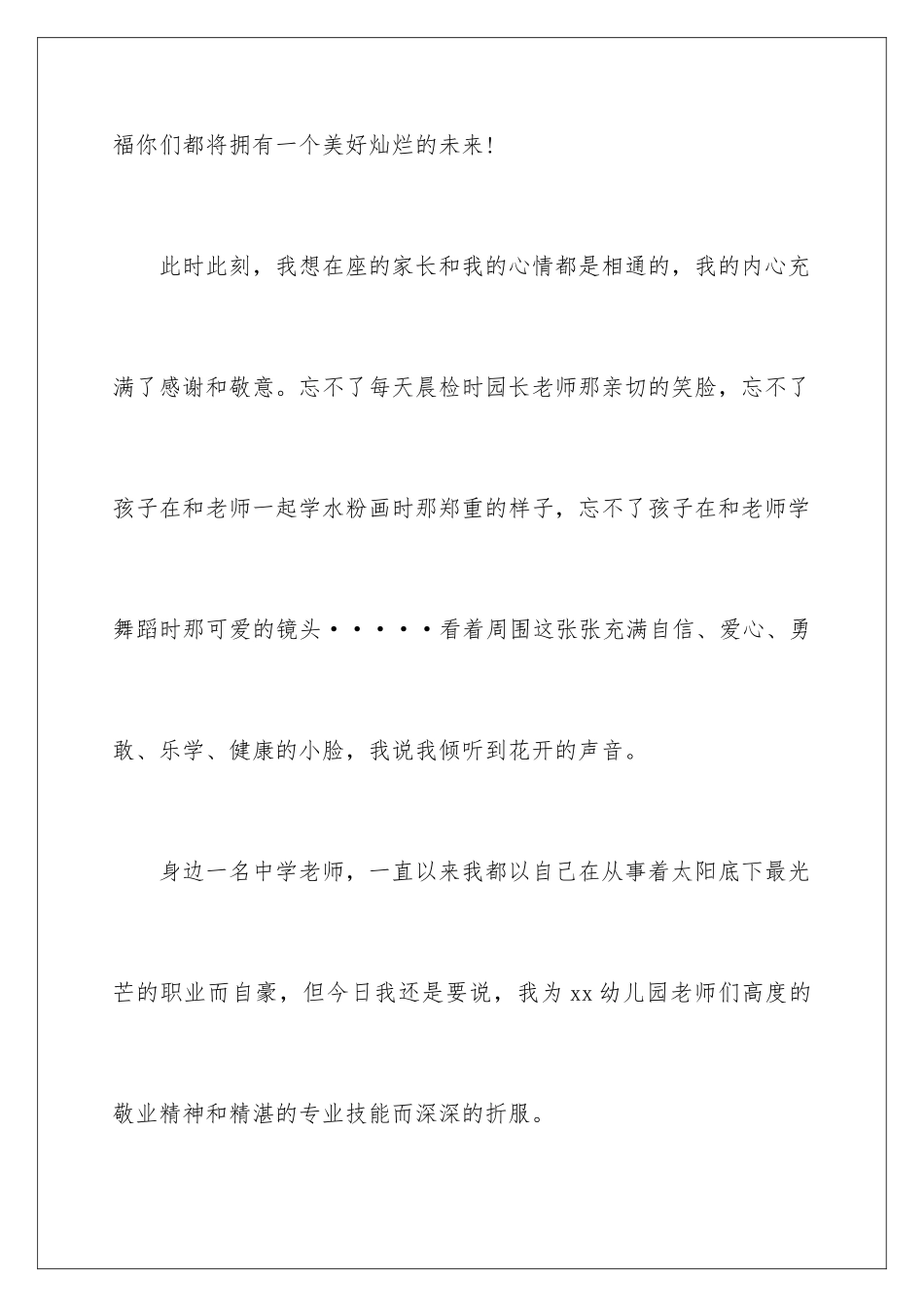 2024年幼儿园毕业典礼演讲稿_第3页