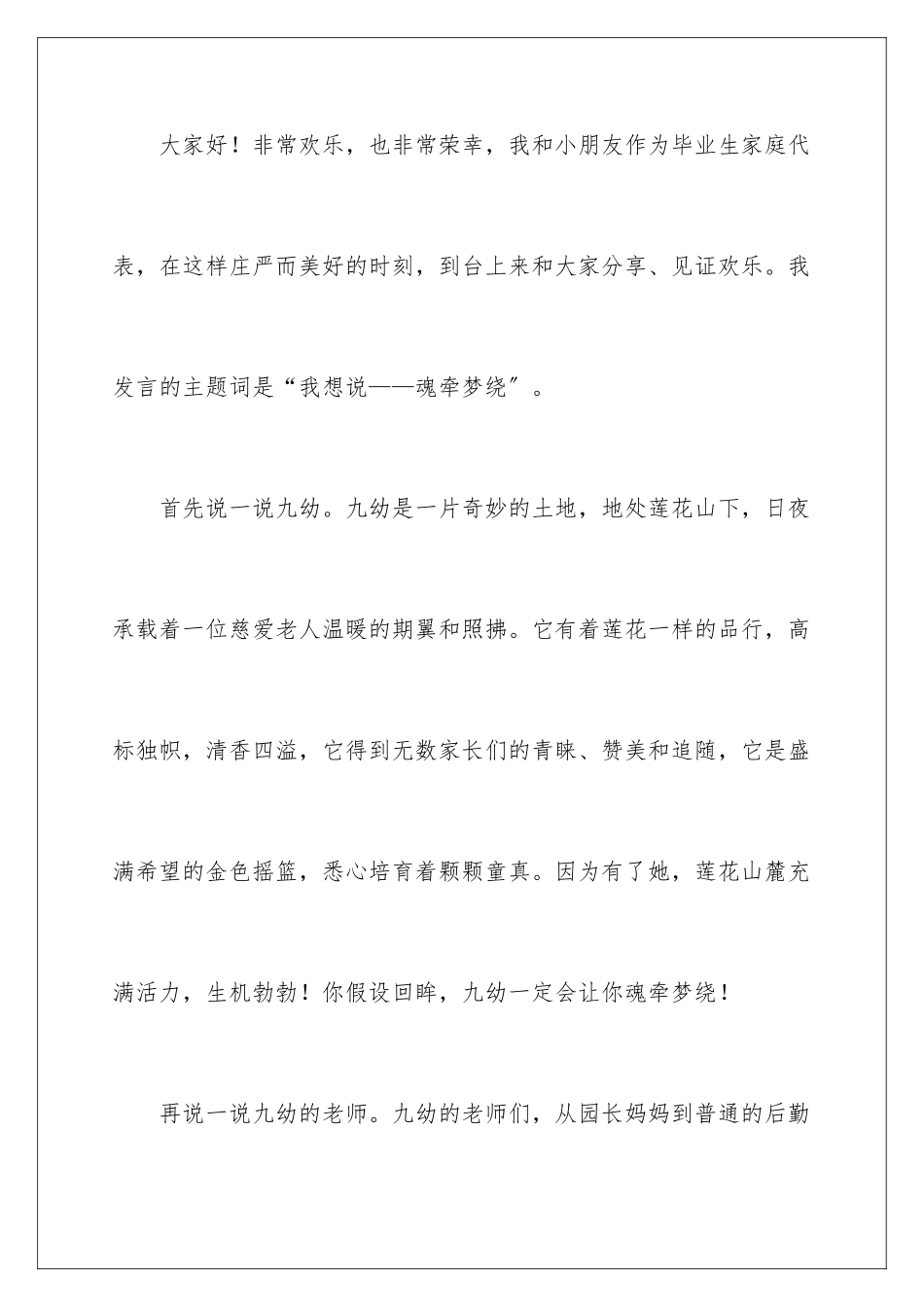 2024年幼儿园毕业典礼的家长致辞_第2页