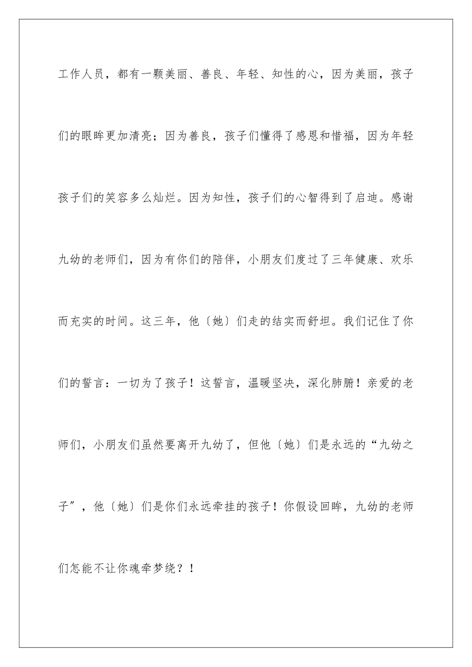 2024年幼儿园毕业典礼的家长致辞_第3页