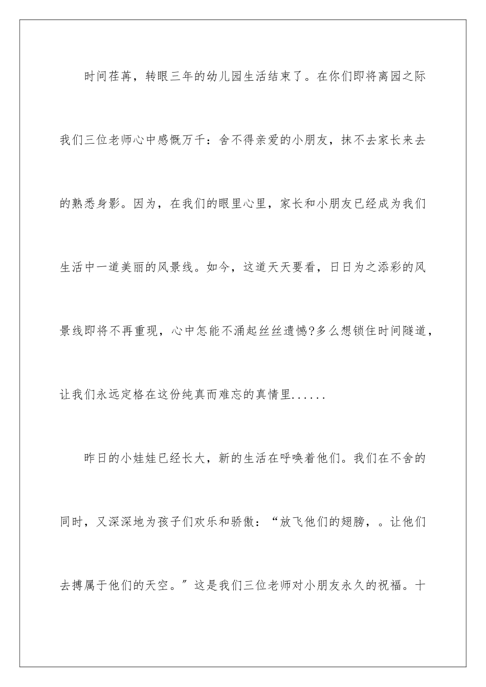 2024年幼儿园毕业教师感言_第2页