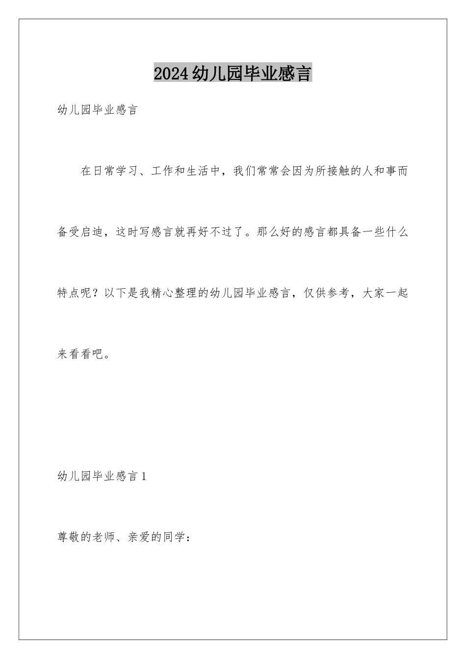 2024年幼儿园毕业感言_第1页