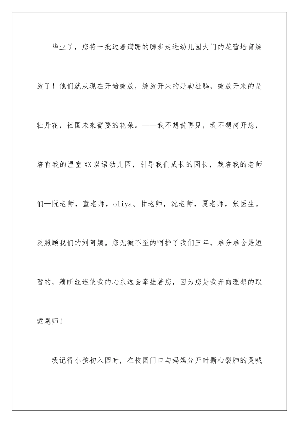 2024年幼儿园毕业感言_第2页