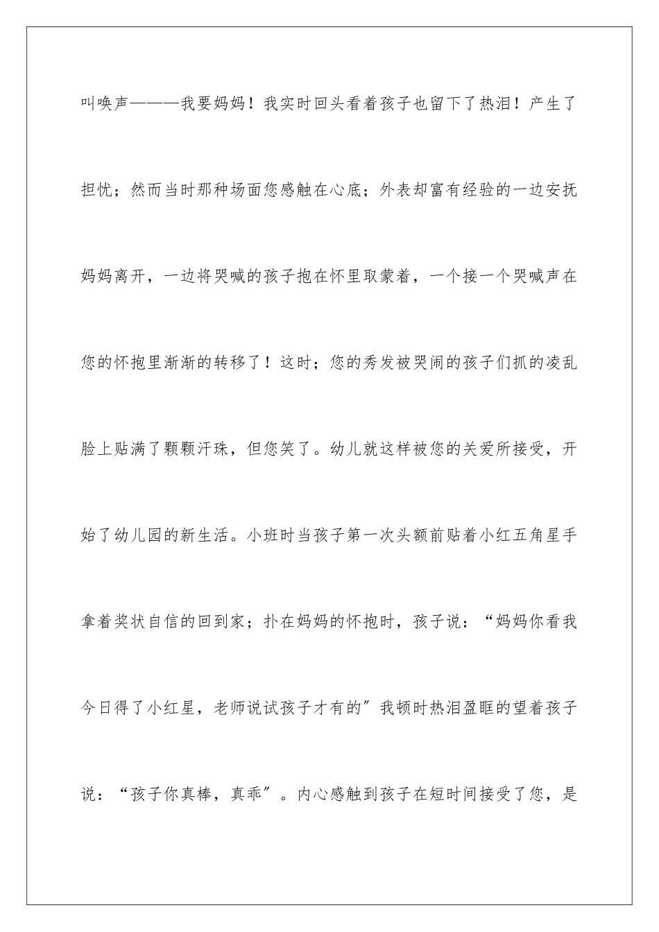 2024年幼儿园毕业感言_第3页