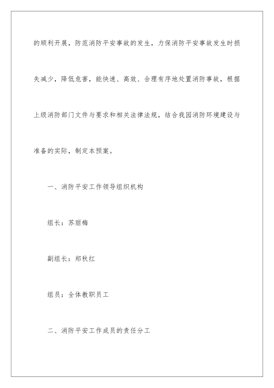 2024年幼儿园消防应急预案_第2页