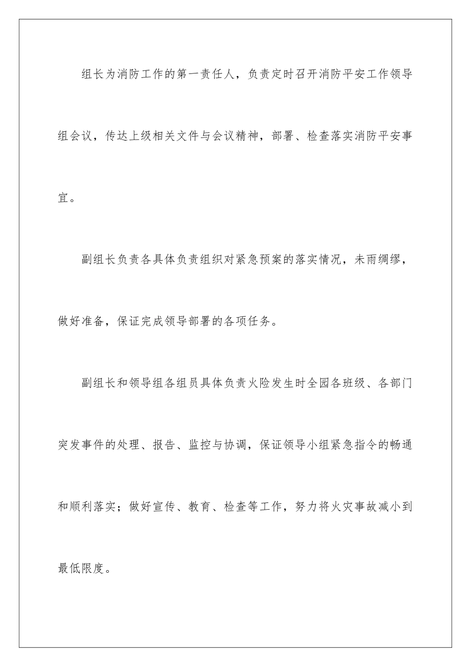 2024年幼儿园消防应急预案_第3页