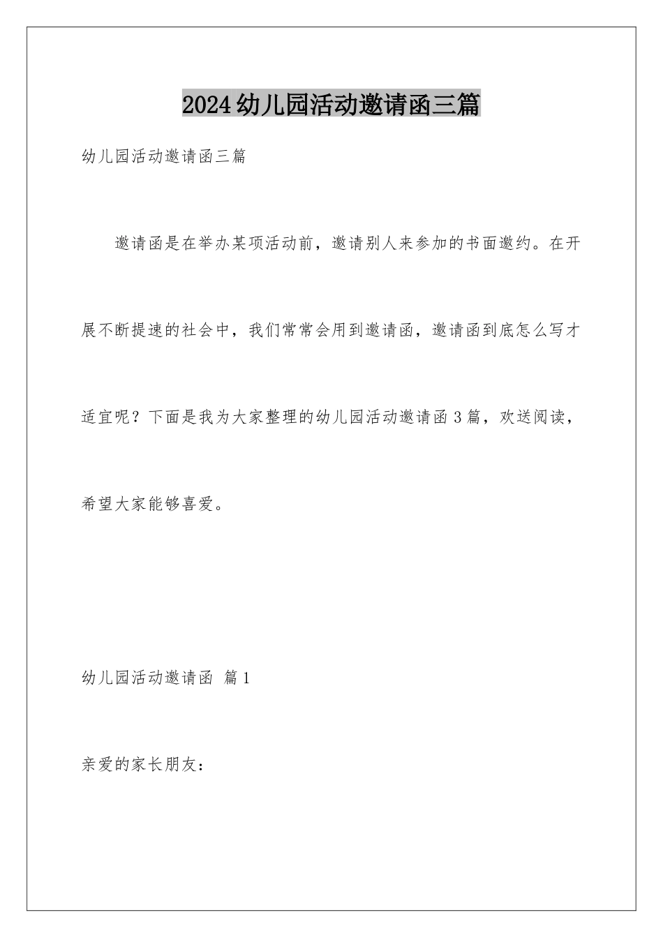 2024年幼儿园活动邀请函三篇_第1页