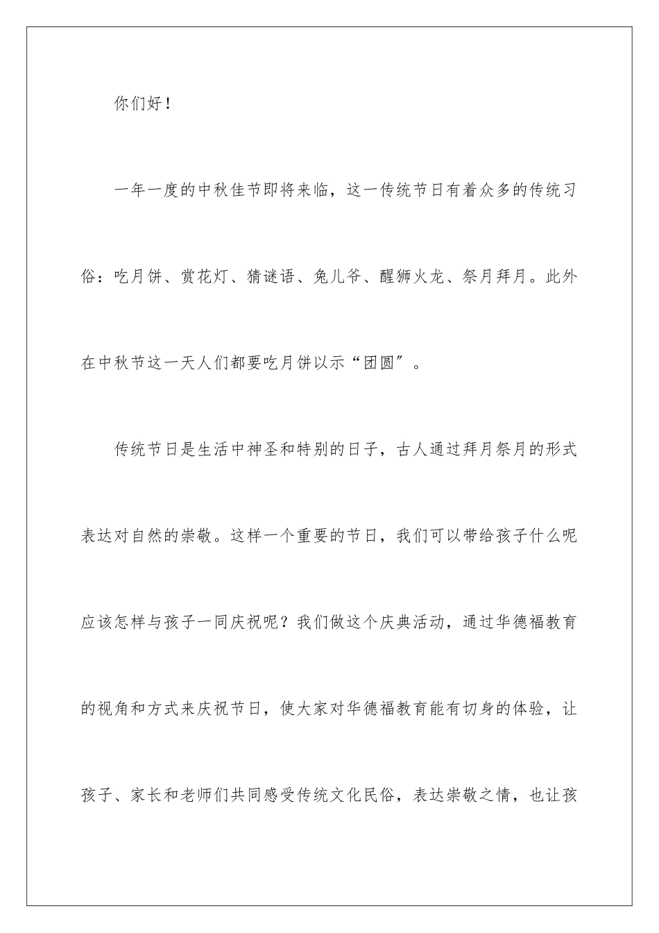 2024年幼儿园活动邀请函三篇_第2页