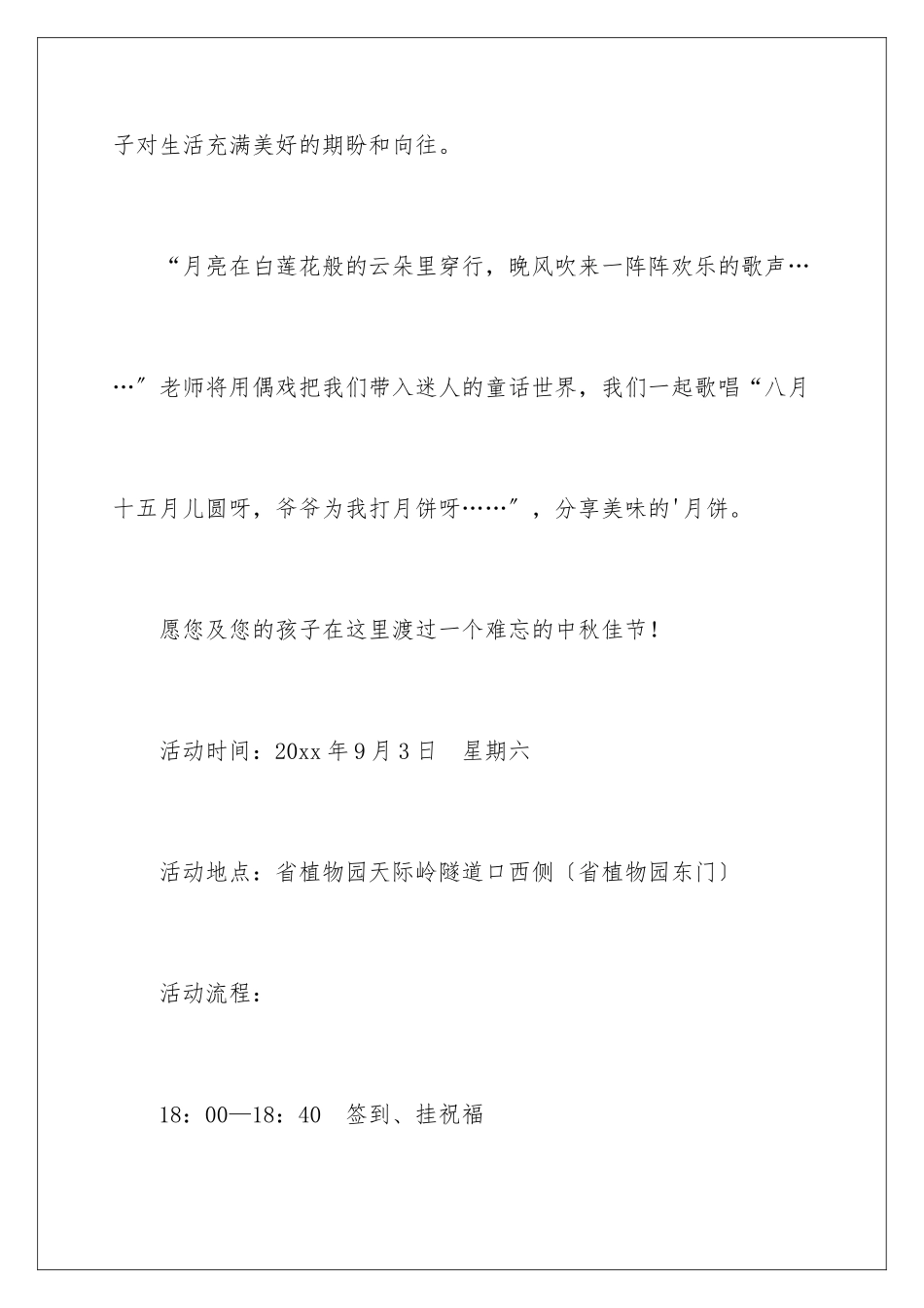 2024年幼儿园活动邀请函三篇_第3页