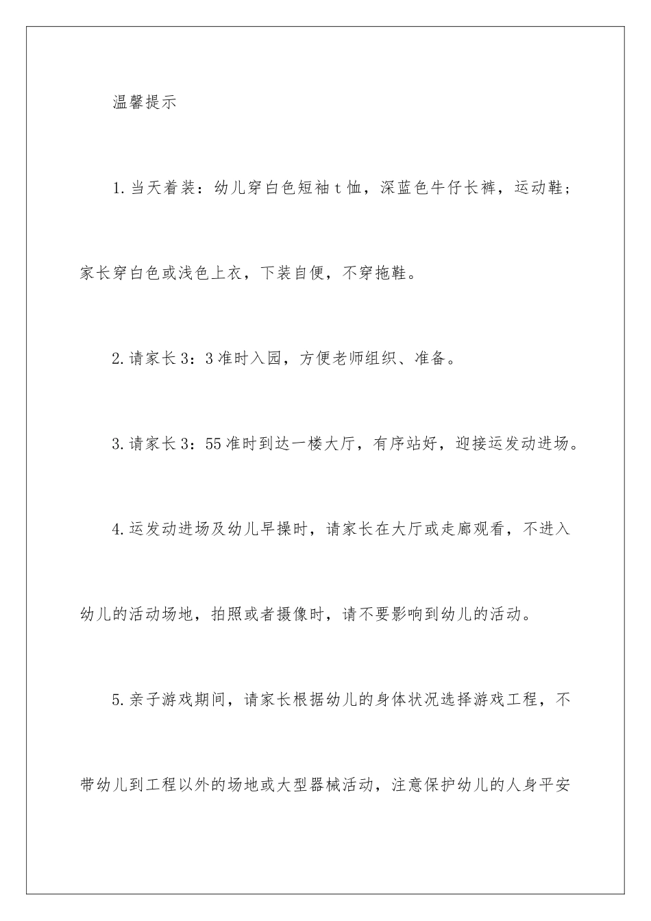 2024年幼儿园活动邀请函汇总6篇_第3页