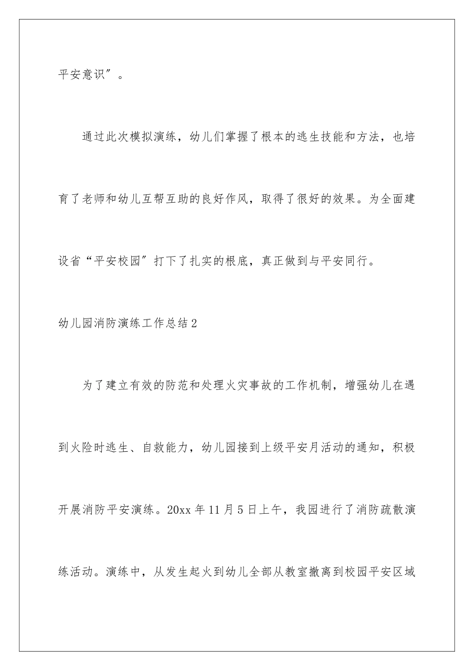2024年幼儿园消防演练工作总结_第3页