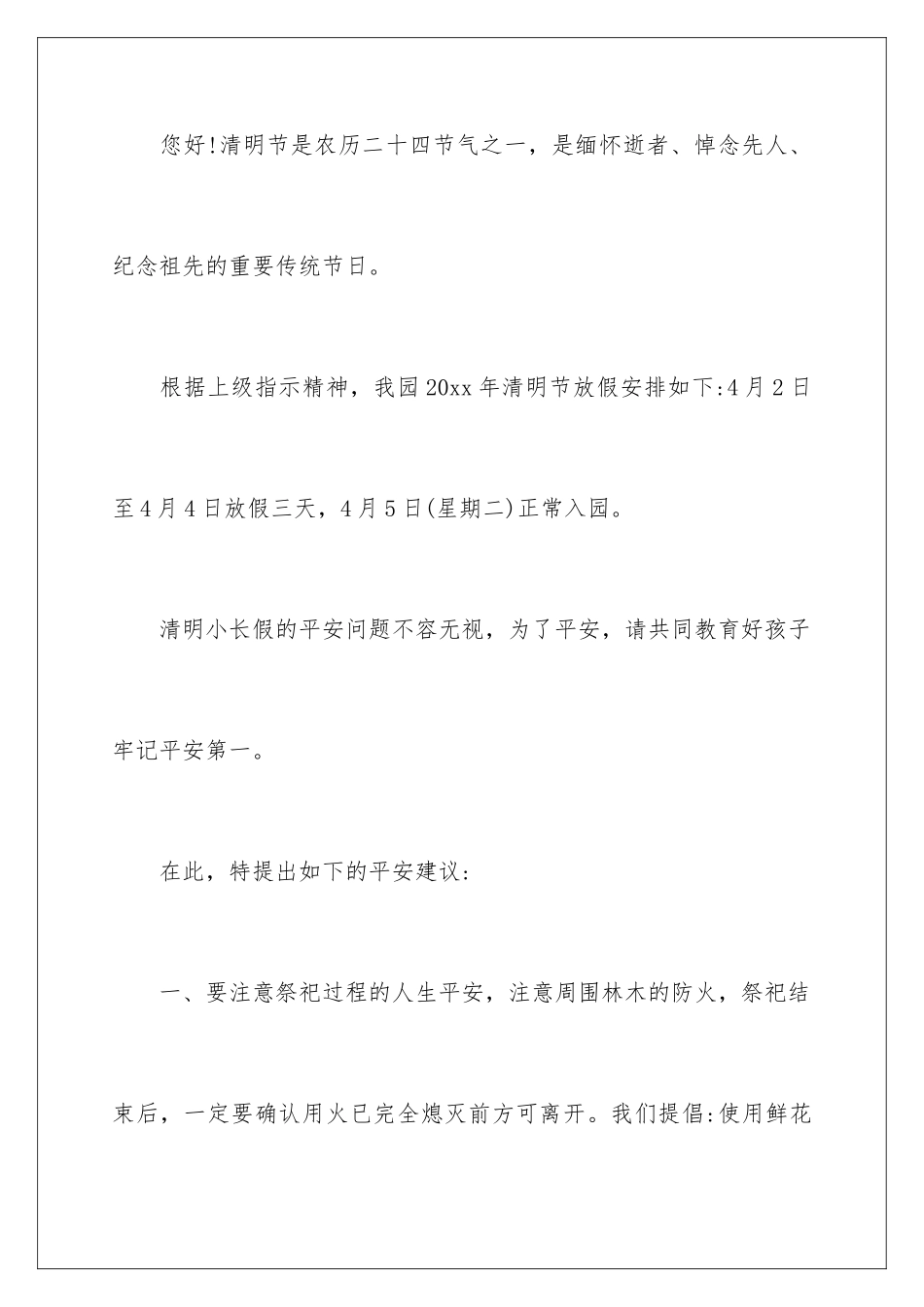 2024年幼儿园清明节放假通知_第2页