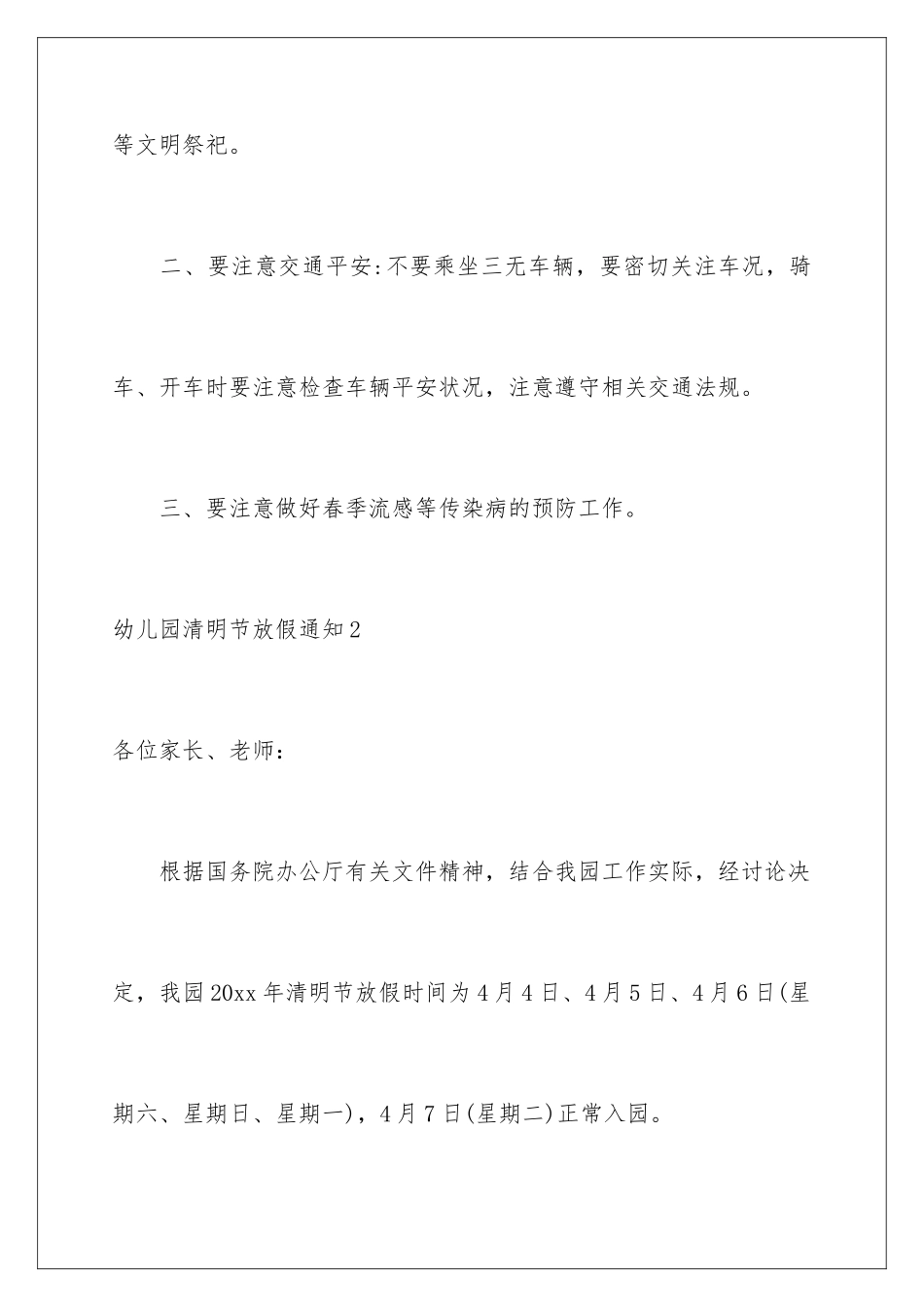 2024年幼儿园清明节放假通知_第3页