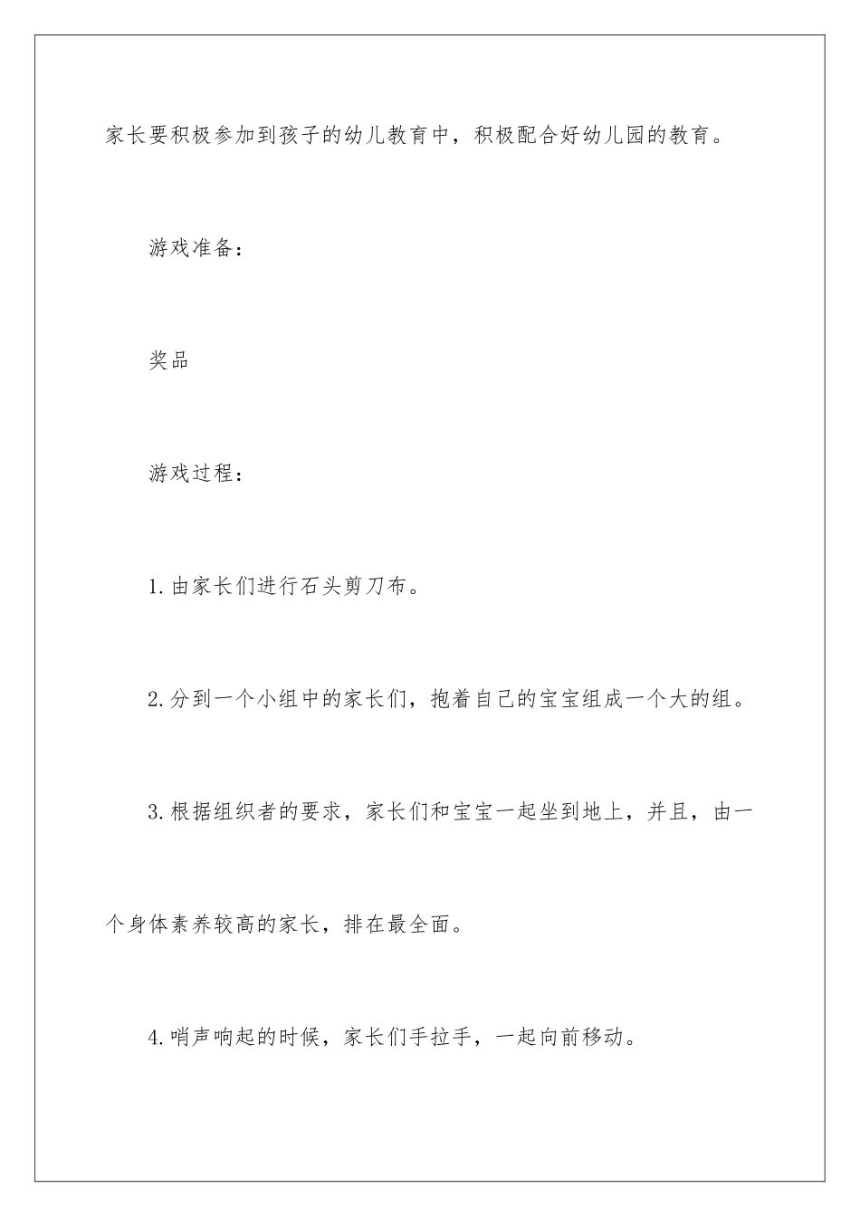 2024年幼儿园游戏教案_第2页