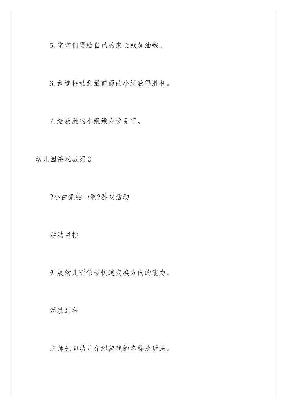 2024年幼儿园游戏教案_第3页