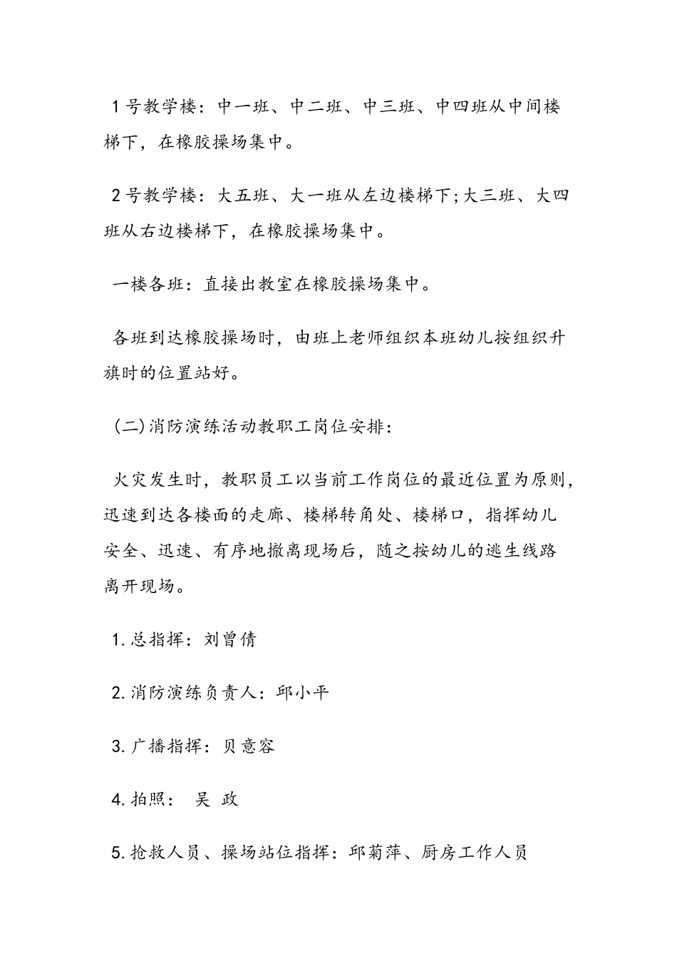 2024年幼儿园消防演练活动方案-范文汇编_第2页