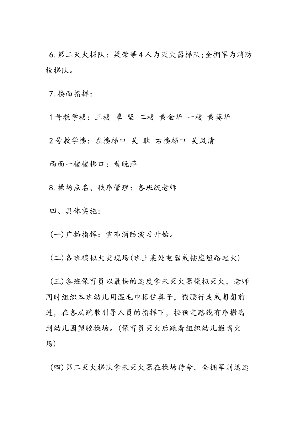 2024年幼儿园消防演练活动方案-范文汇编_第3页