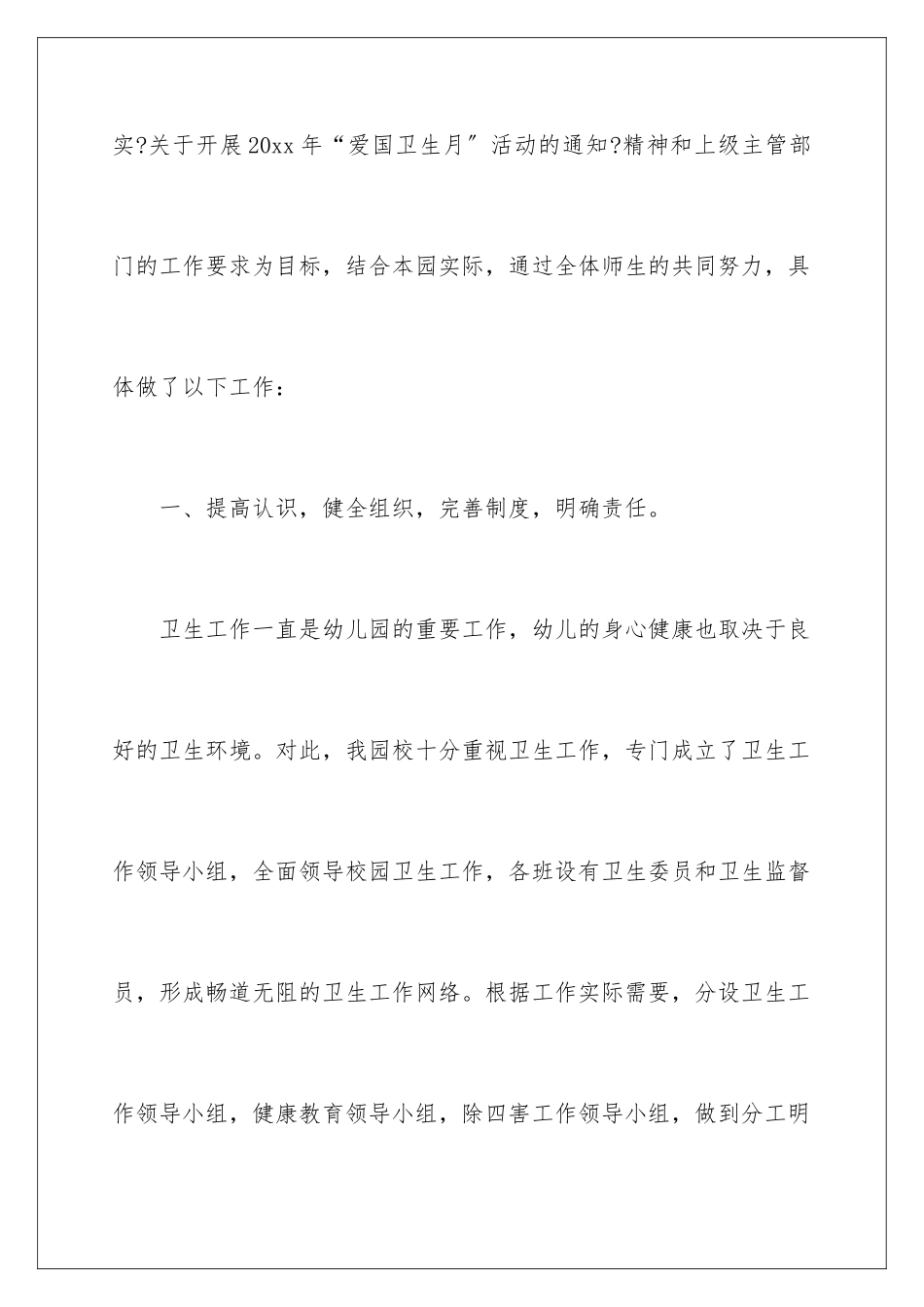 2024年幼儿园爱国卫生工作总结_第2页