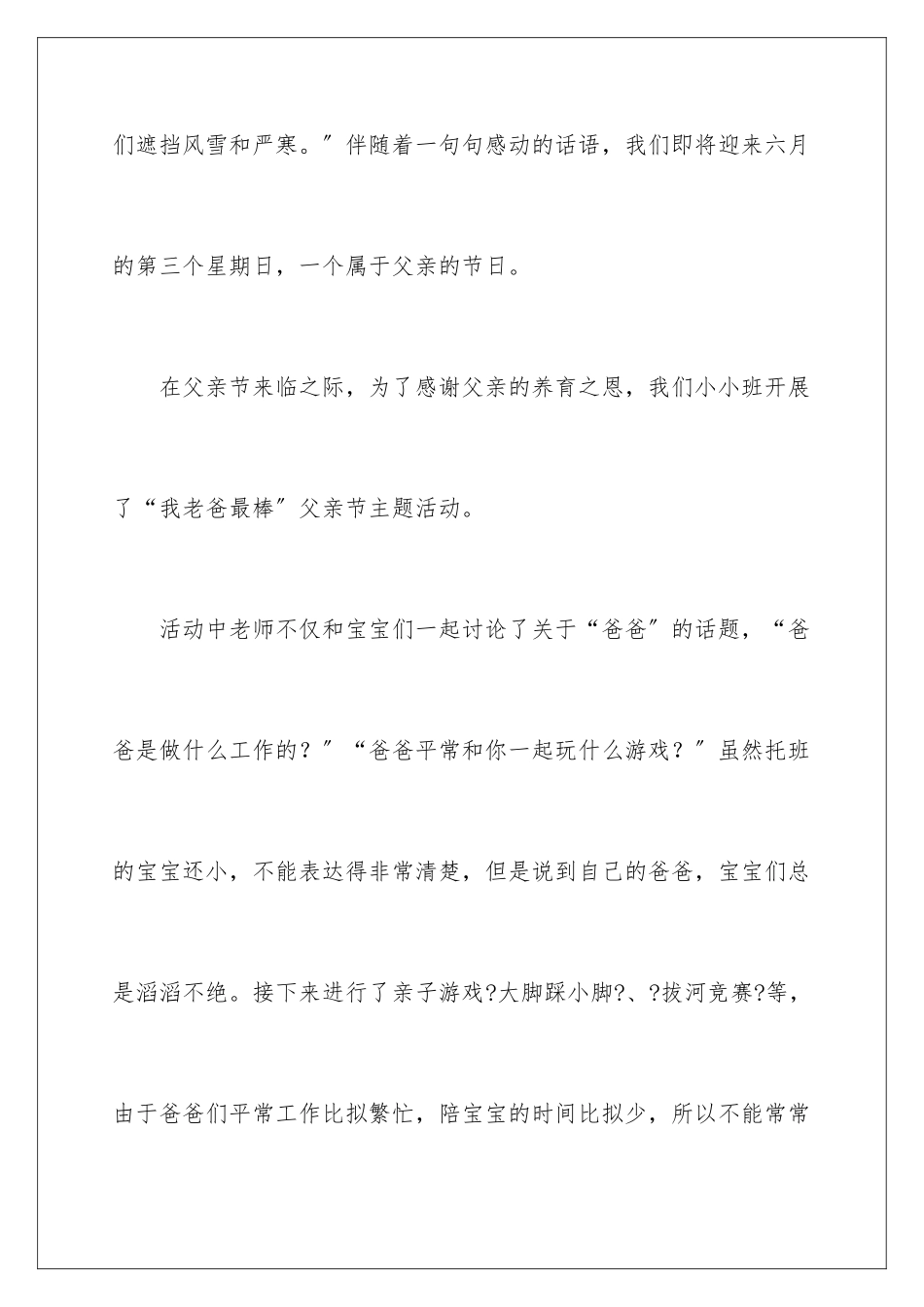 2024年幼儿园父亲节活动总结_第2页