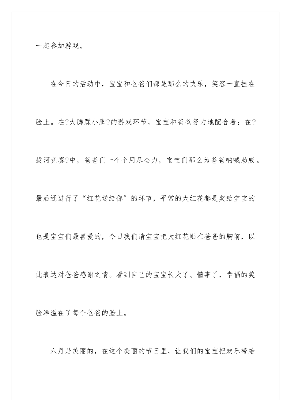 2024年幼儿园父亲节活动总结_第3页