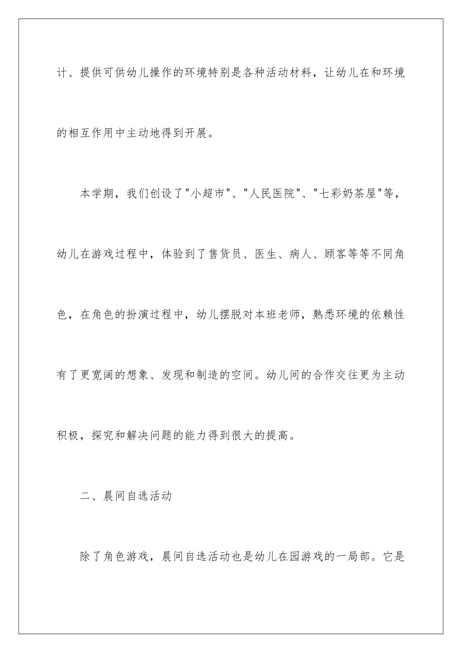 2024年幼儿园游戏的活动总结_第3页