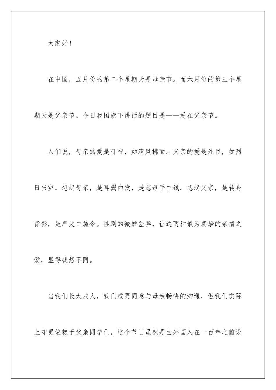 2024年幼儿园父亲节演讲稿_第2页