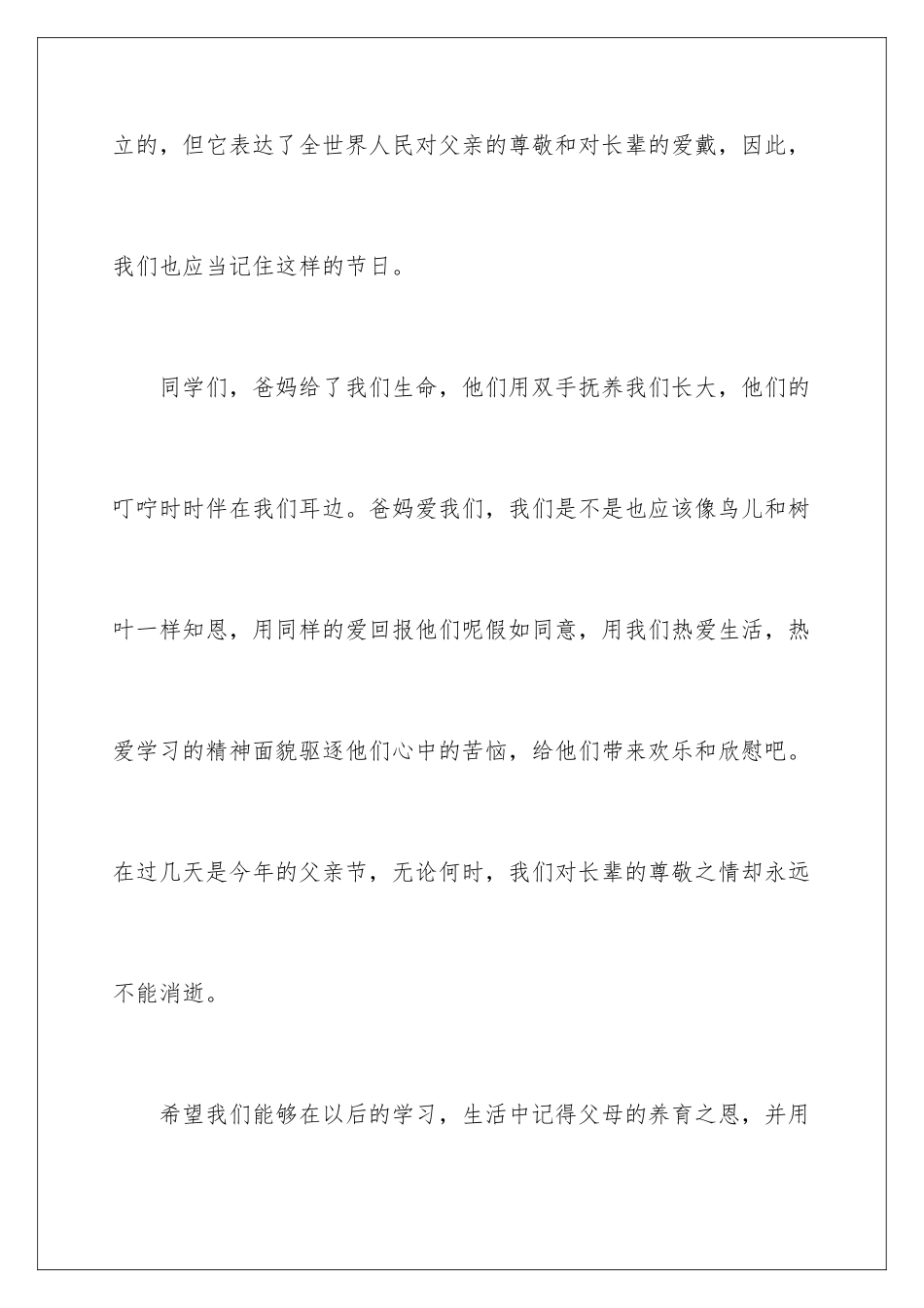 2024年幼儿园父亲节演讲稿_第3页