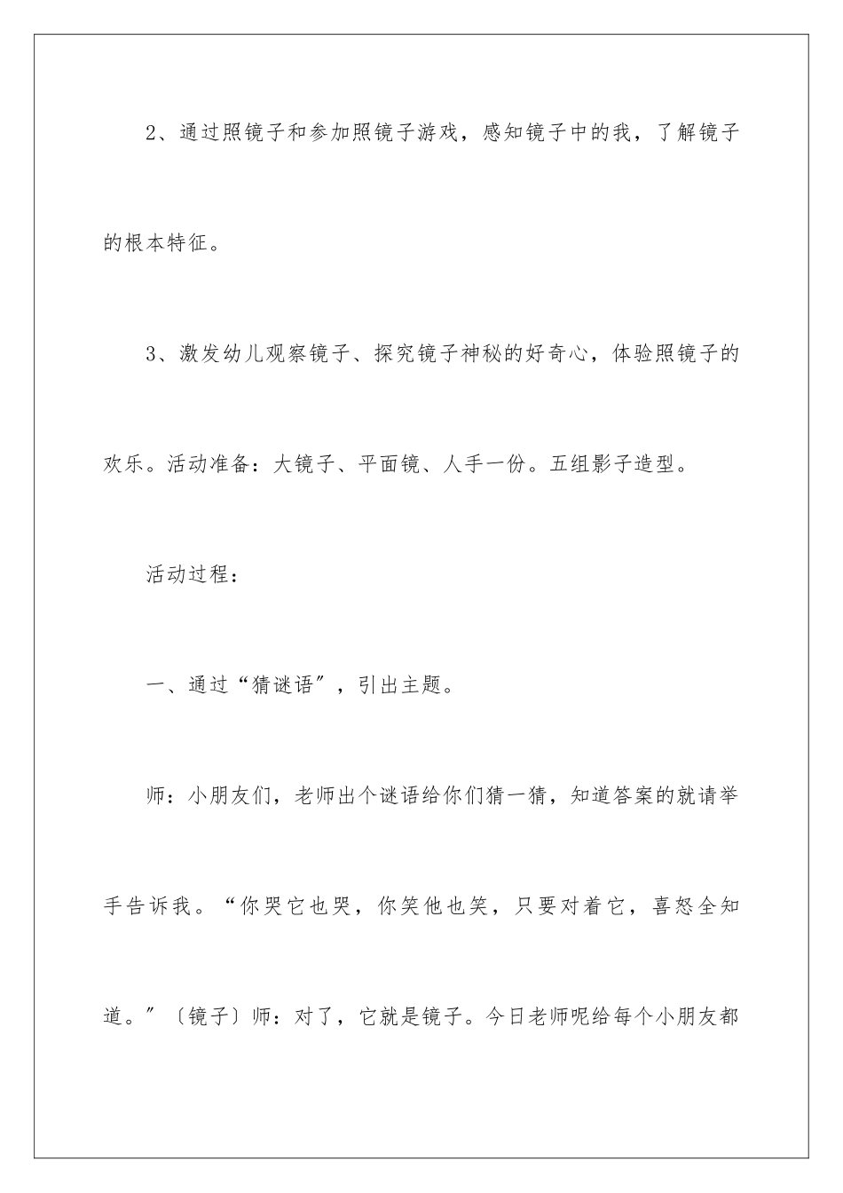 2024年幼儿园照镜子教案_第2页