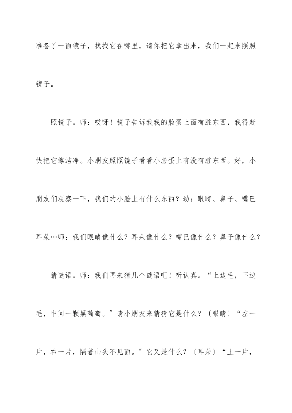 2024年幼儿园照镜子教案_第3页