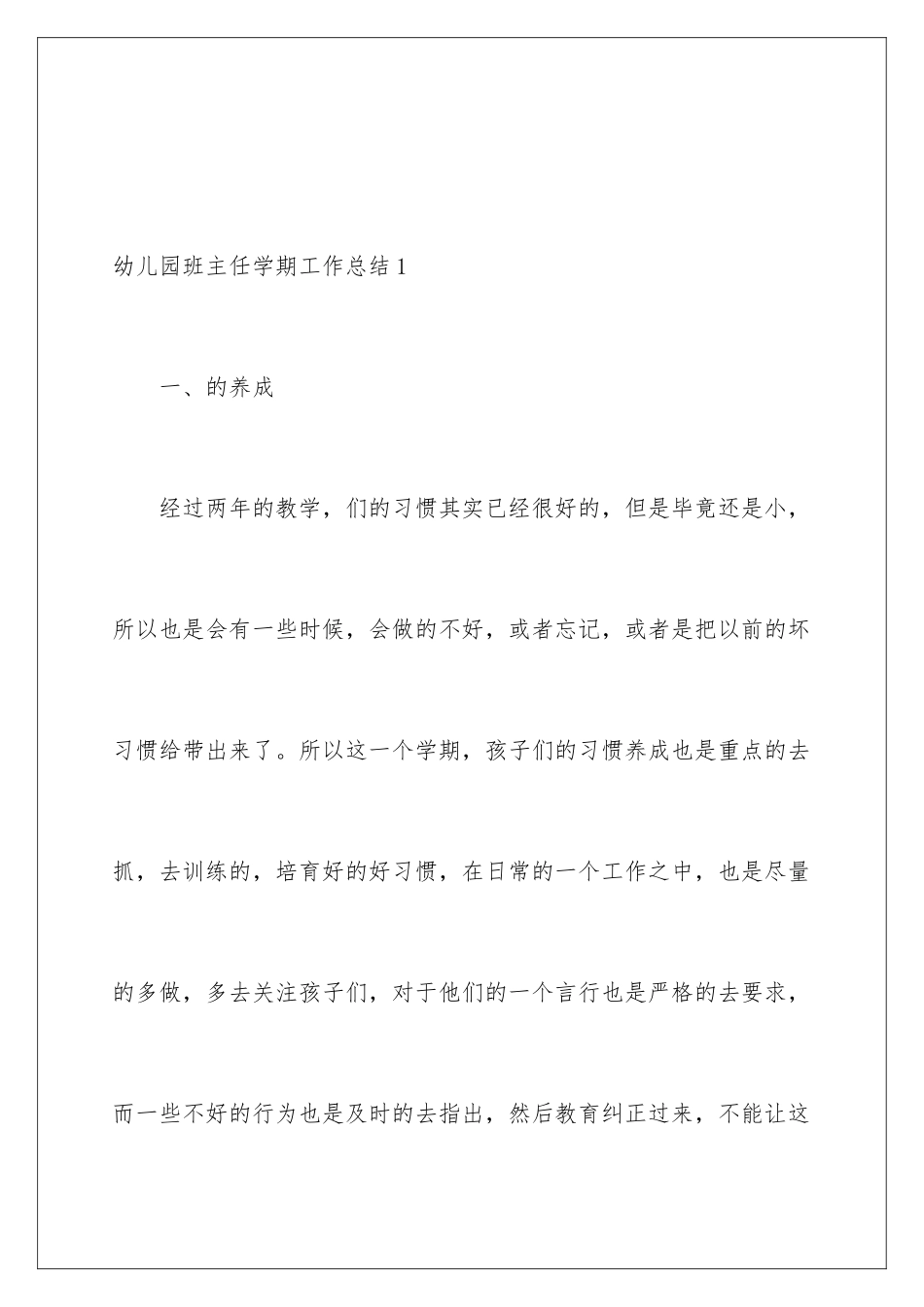 2024年幼儿园班主任学期工作总结15篇_第2页