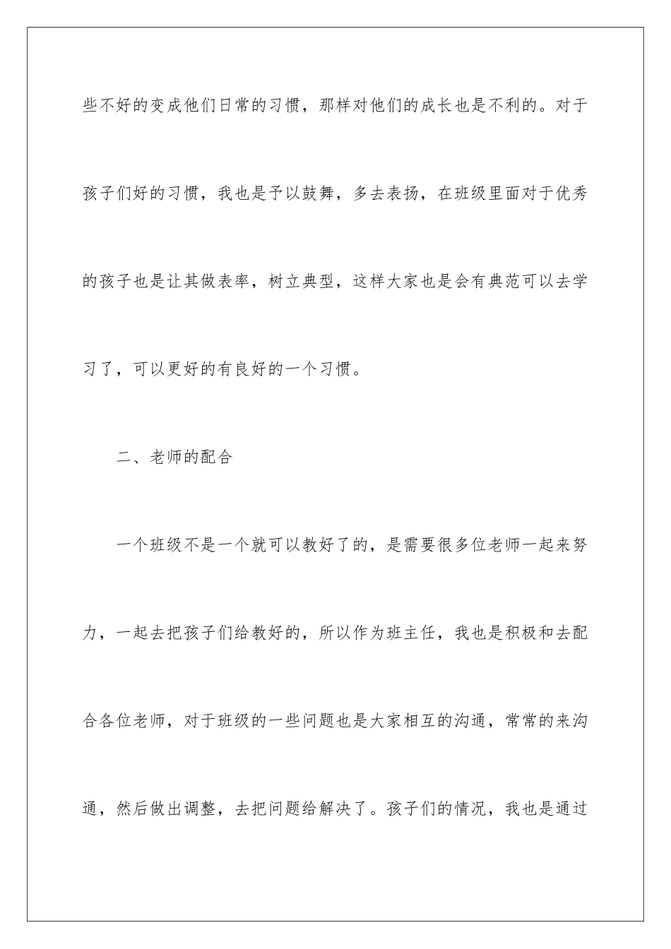 2024年幼儿园班主任学期工作总结15篇_第3页