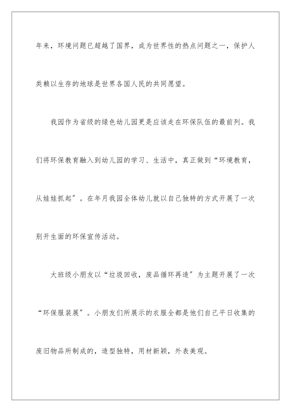 2024年幼儿园环保讲话稿_第2页