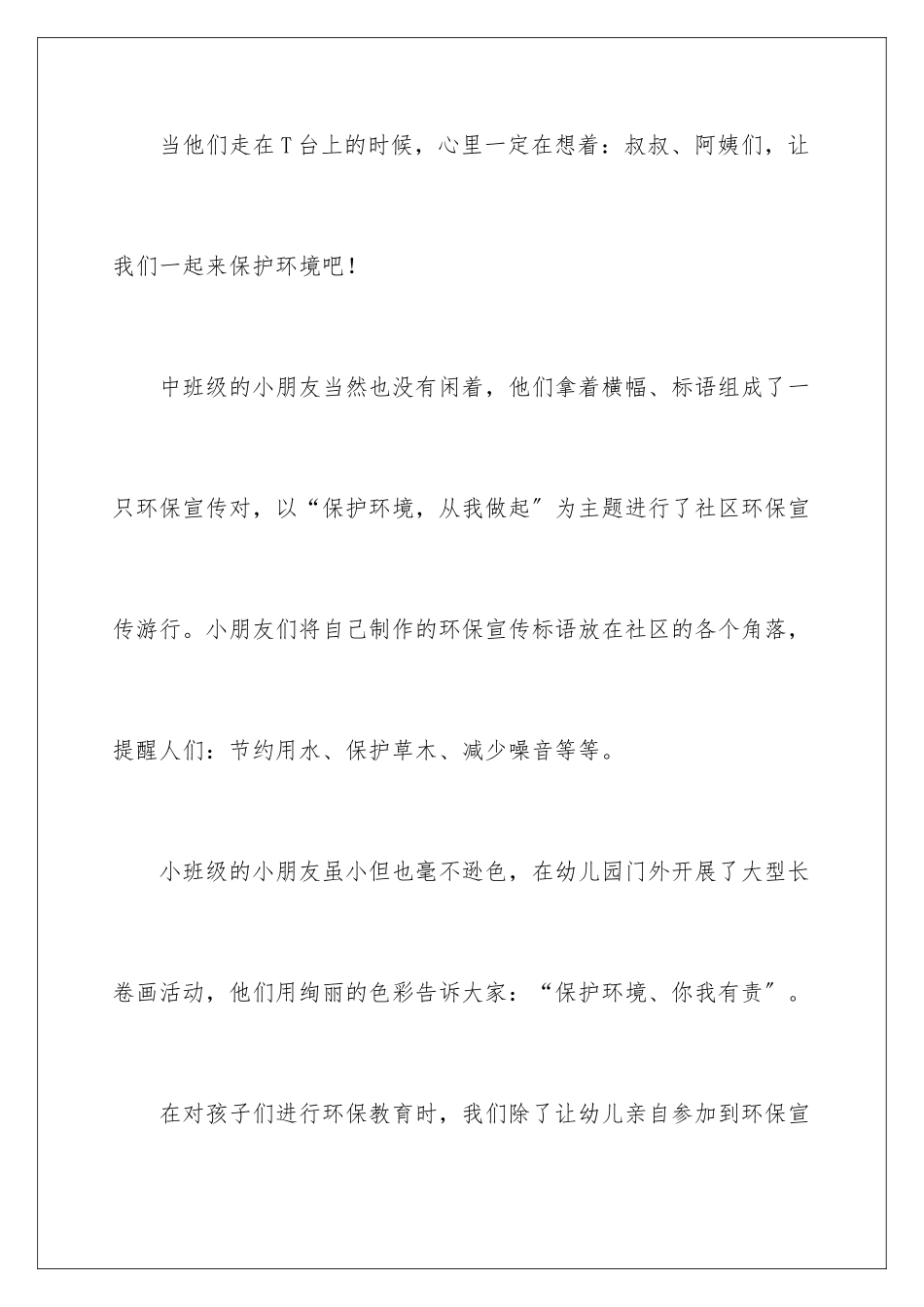2024年幼儿园环保讲话稿_第3页
