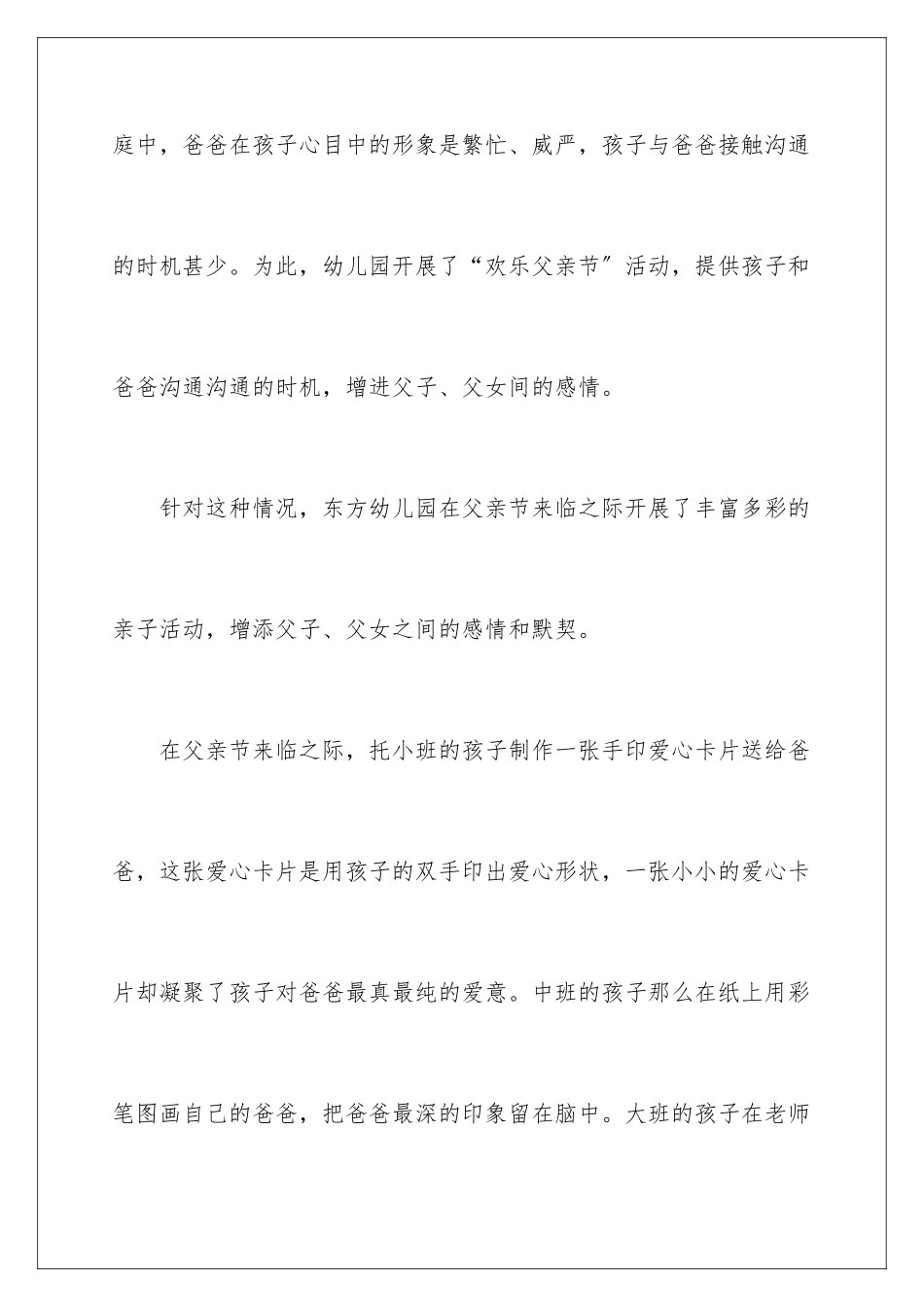 2024年幼儿园父亲节活动策划书_第2页