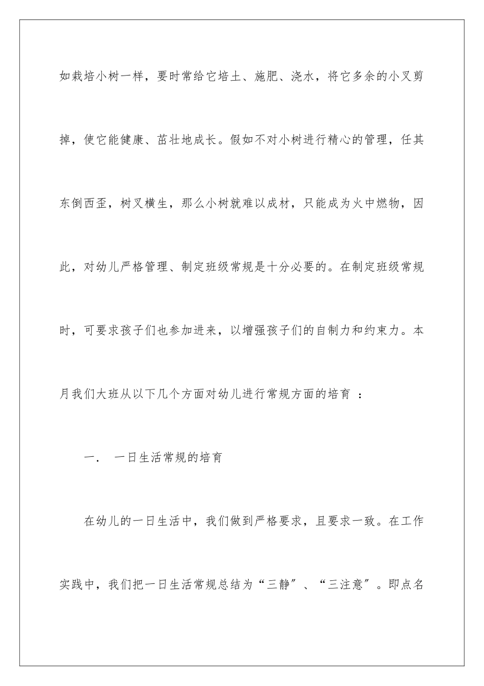 2024年幼儿园班主任工作计划(15篇)_第2页