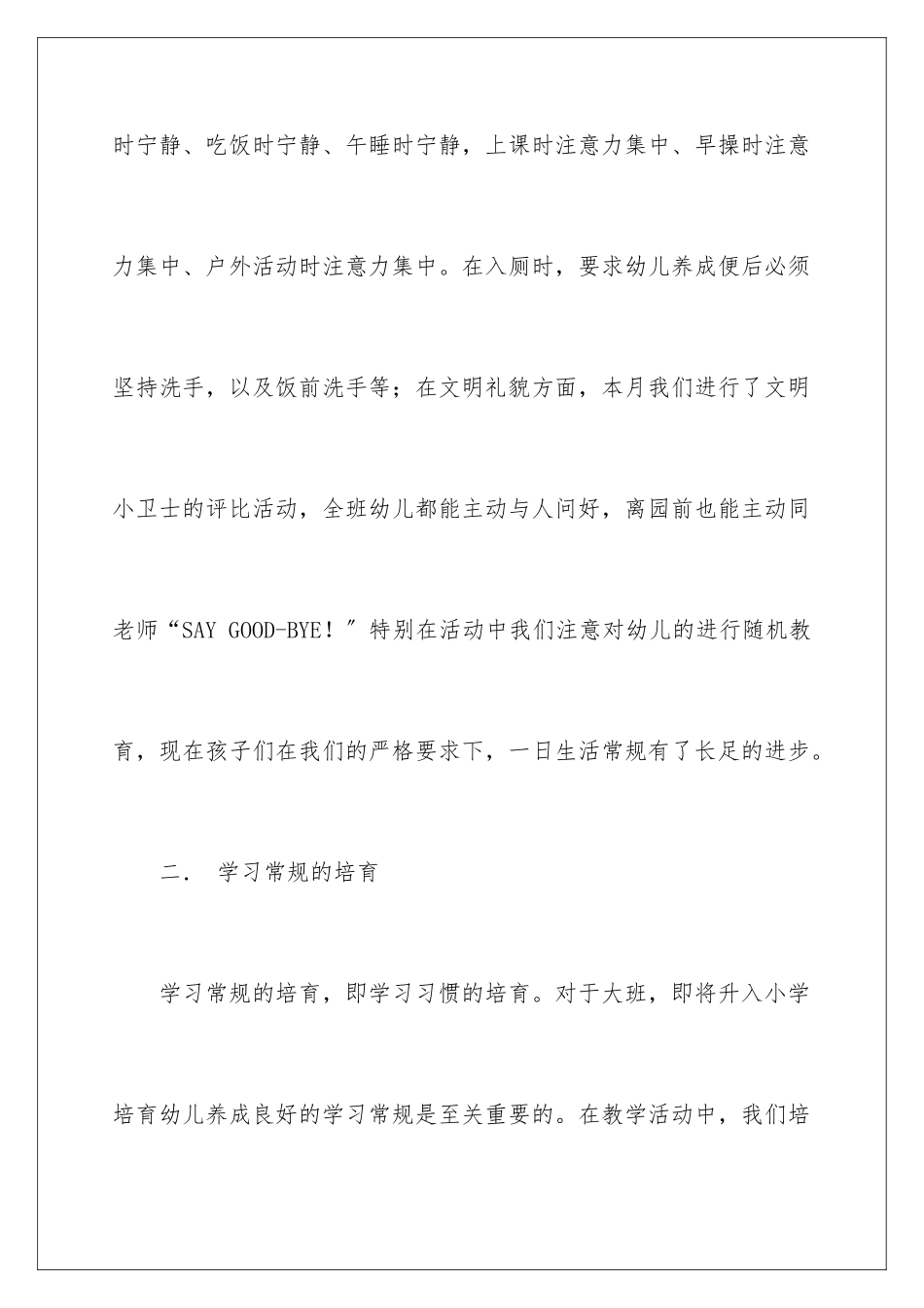 2024年幼儿园班主任工作计划(15篇)_第3页