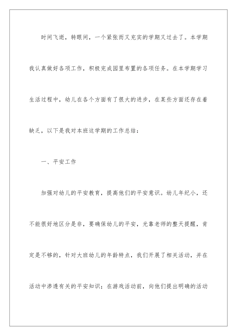 2024年幼儿园班主任年终工作总结15篇_第2页