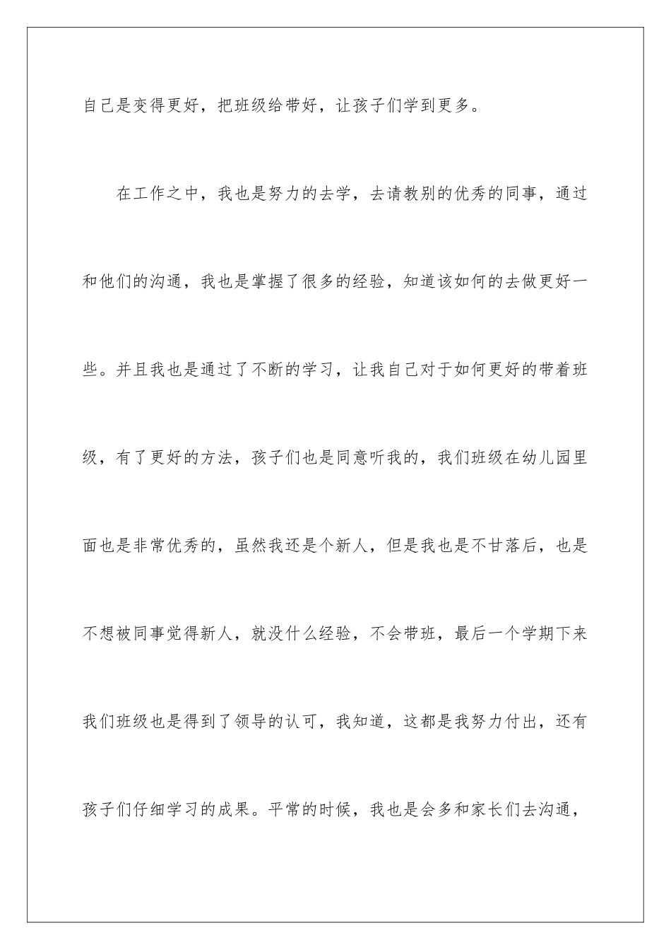 2024年幼儿园班主任转正自我鉴定_第3页