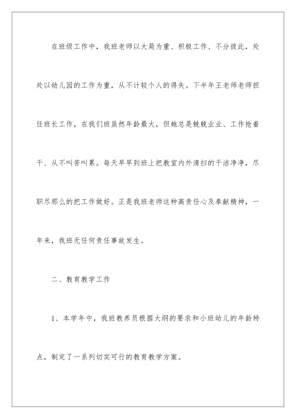 2024年幼儿园班级工作总结_第3页
