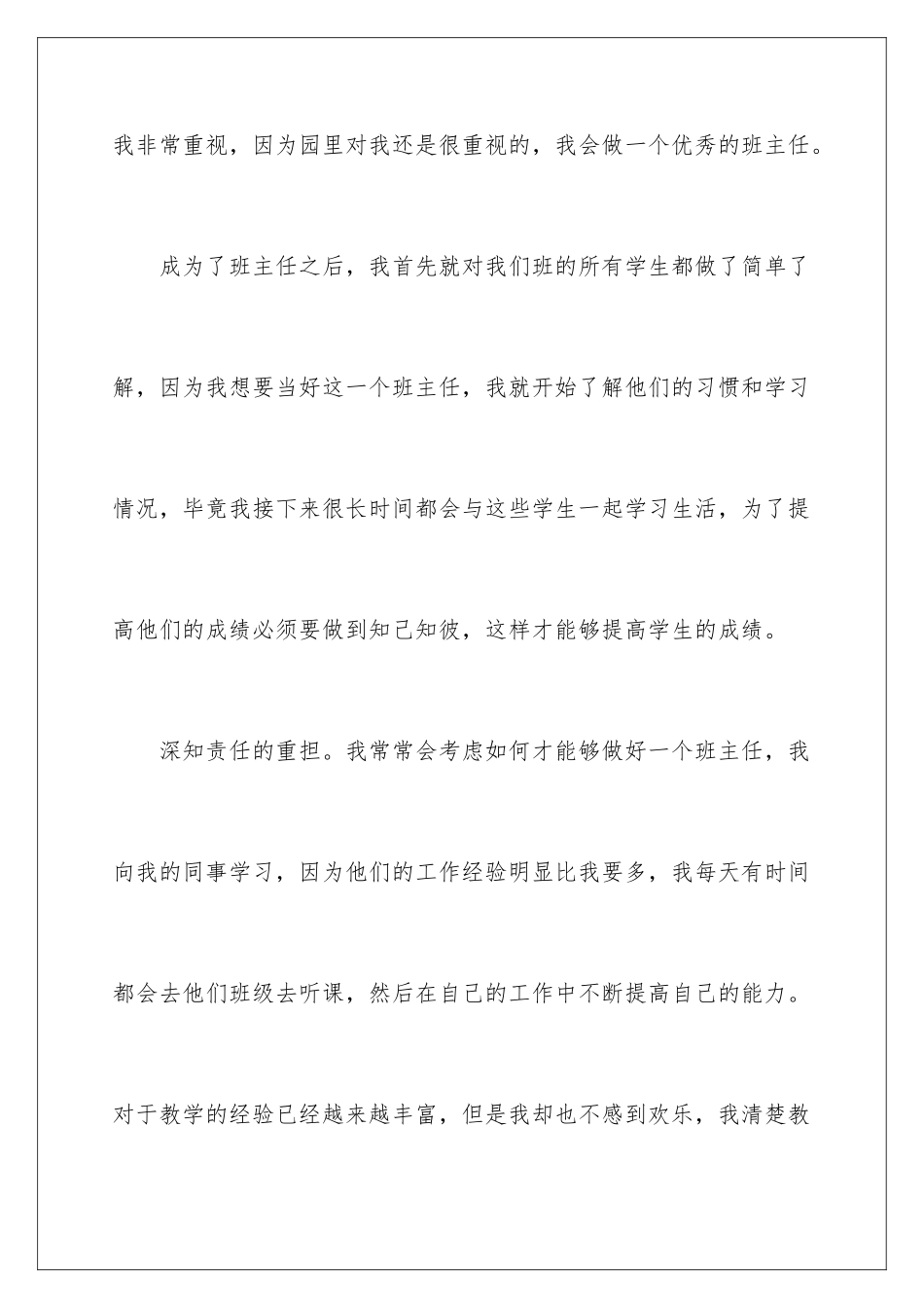2024年幼儿园班主自我鉴定_第2页